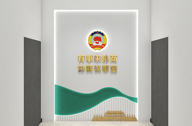 政協青神縣委員辦公室
眉山市青神縣政協機關文化墻設計制作安裝_書香政協、和諧政協、清廉政協文化建設